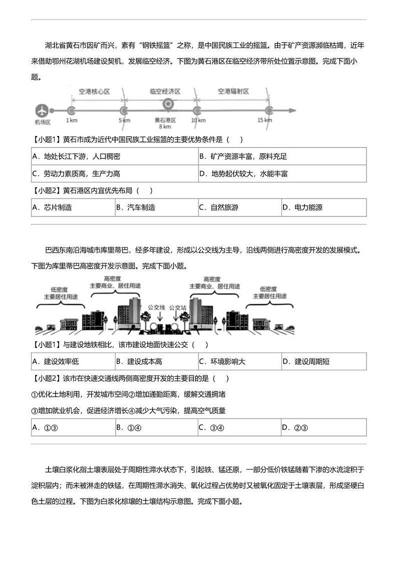 2023_2024学年浙江丽水高二下学期期中地理试卷（五校发展共同体）03