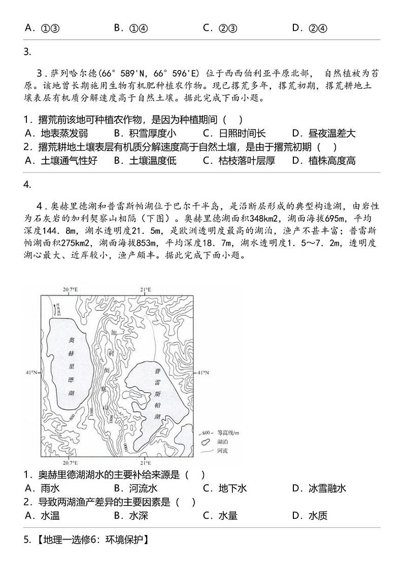 2024高考冲刺地理最热50题 世界地理 专题汇总第2页