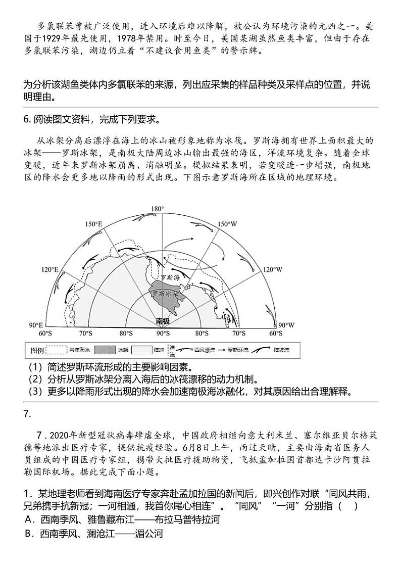2024高考冲刺地理最热50题 世界地理 专题汇总第3页