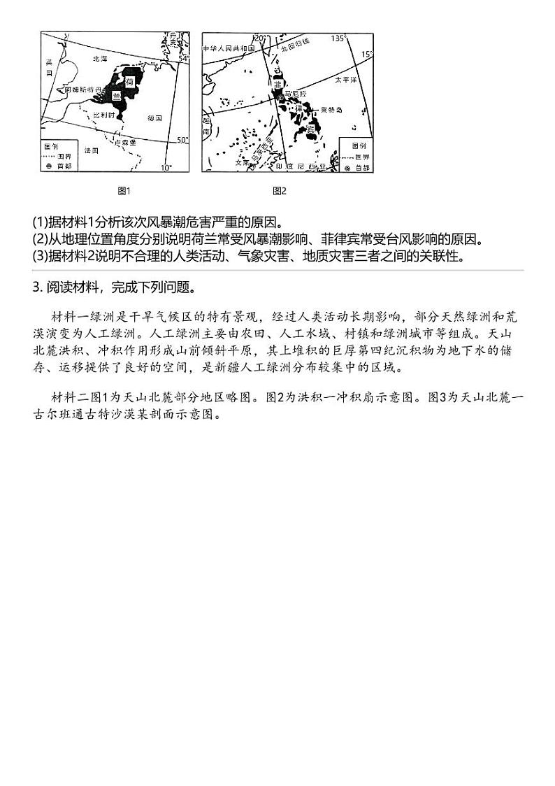 2024高考冲刺地理最热50题 中国地理 专题汇总第2页