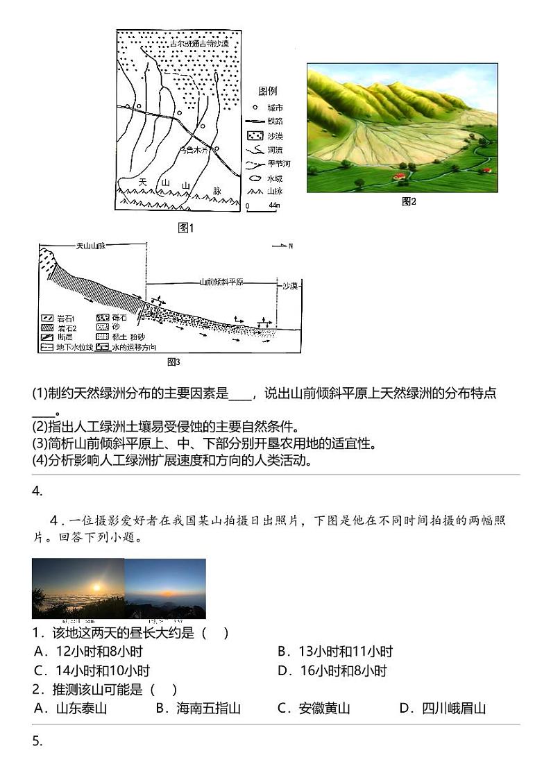 2024高考冲刺地理最热50题 中国地理 专题汇总第3页