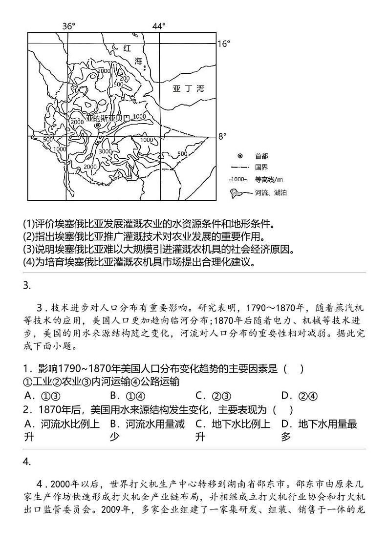 2024高考冲刺地理最热50题 人文地理 专题汇总第2页