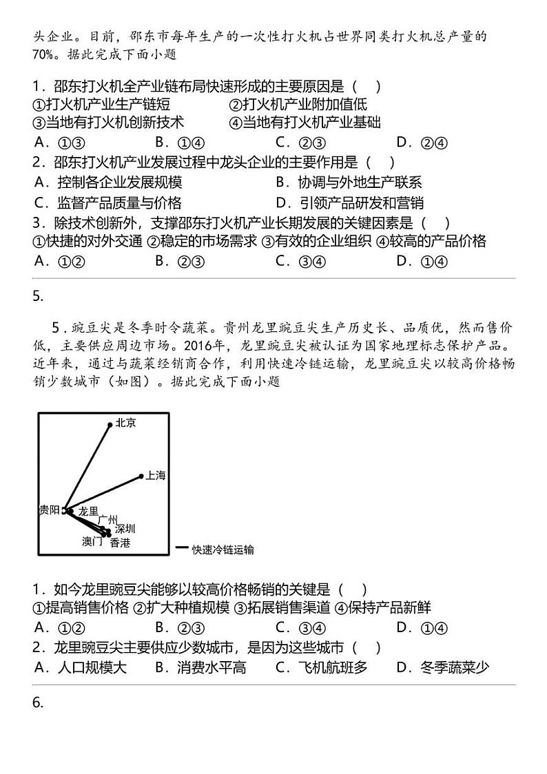 2024高考冲刺地理最热50题 人文地理 专题汇总第3页