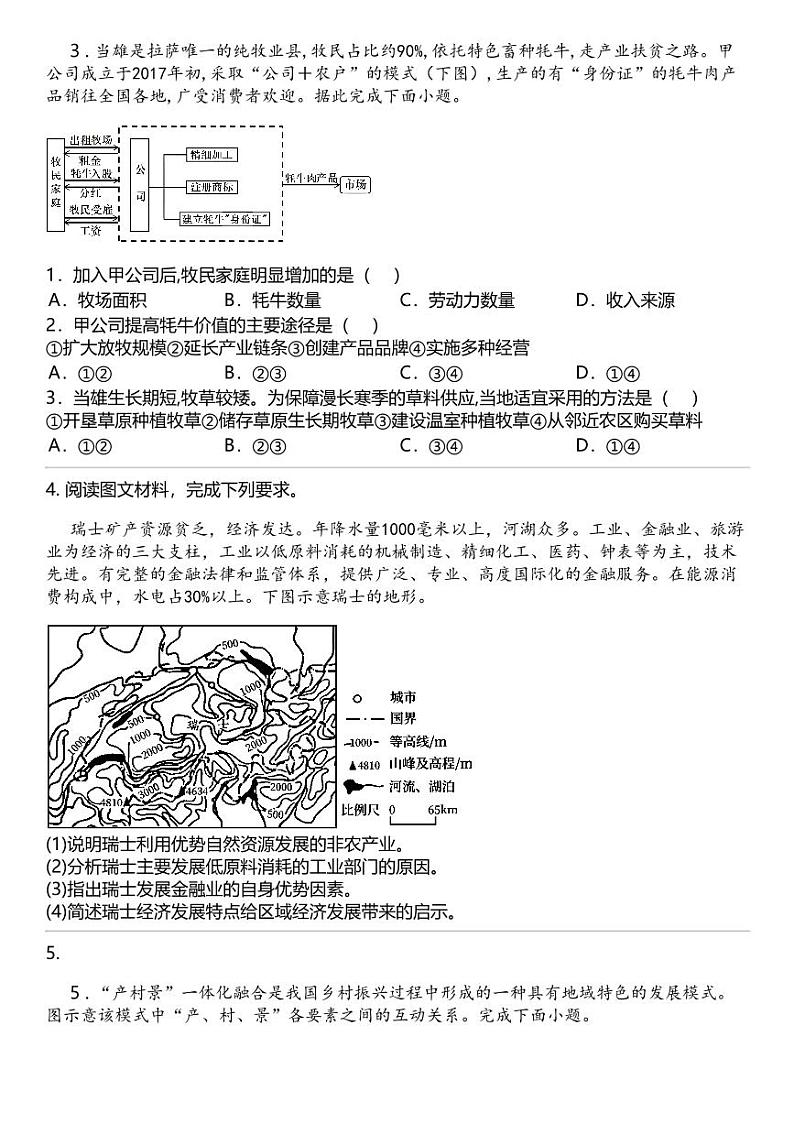 2024高考冲刺地理最热50题 区域发展 专题汇总第2页