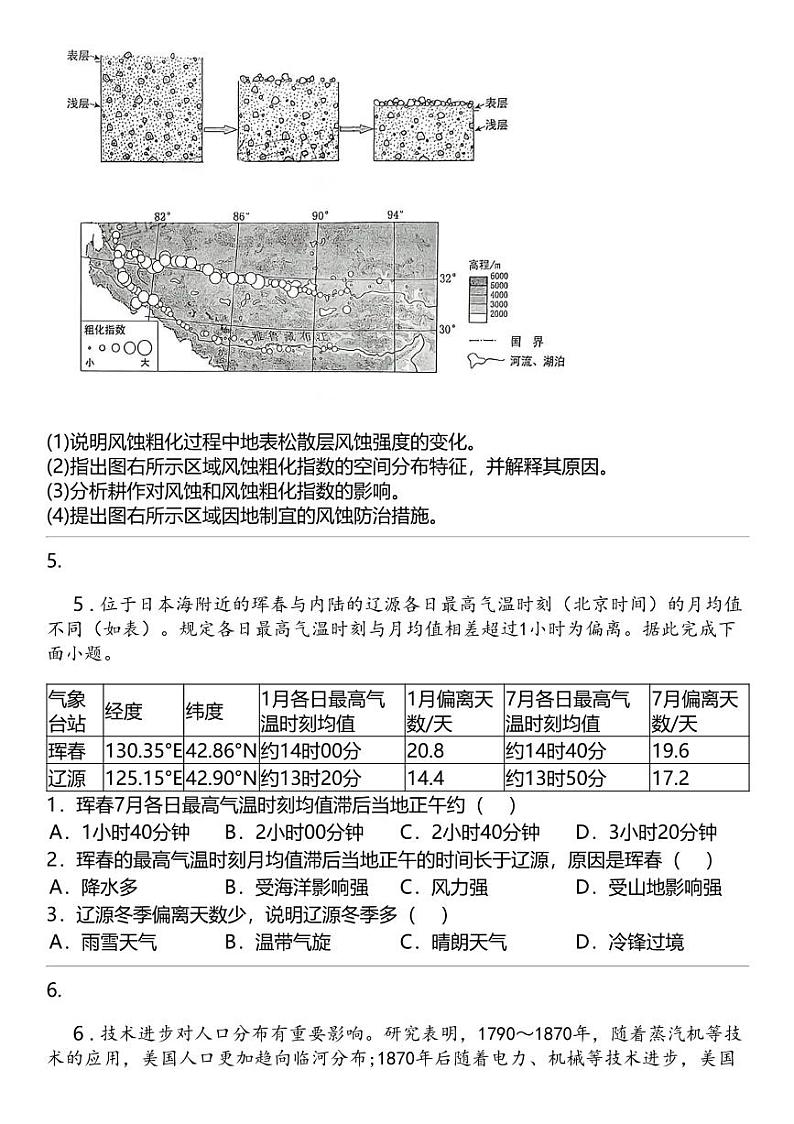 2024高考冲刺地理最热50题 自然地理 专题汇总第3页
