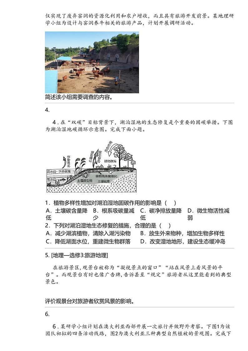 2024高考冲刺地理最热50题 选修地理 专题汇总第2页