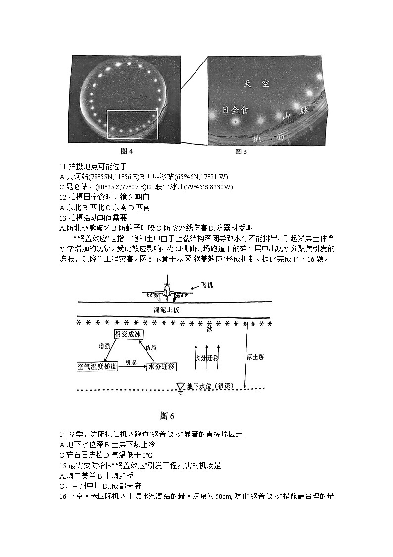 福建省南平市2024届高三第三次质量检测地理试题03