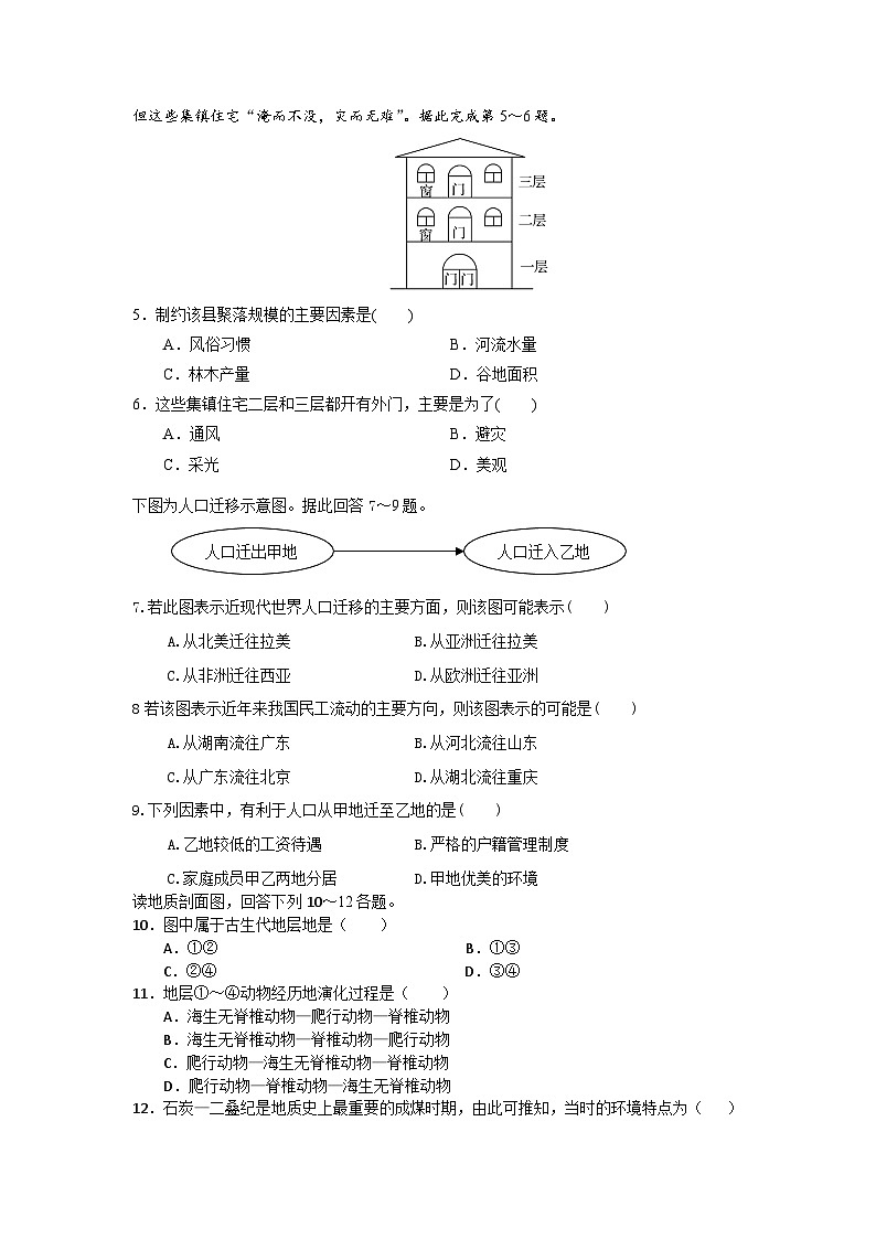 海南省海口市第四中学2023-2024学年高一下学期期中考试地理试题A卷02