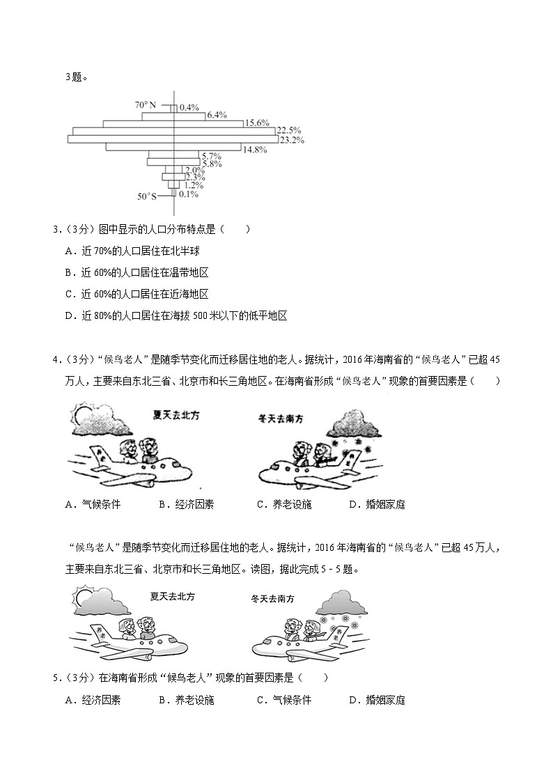 湖南省岳阳市湘阴县第一中学2023-2024学年高二下学期5月期中地理试题02
