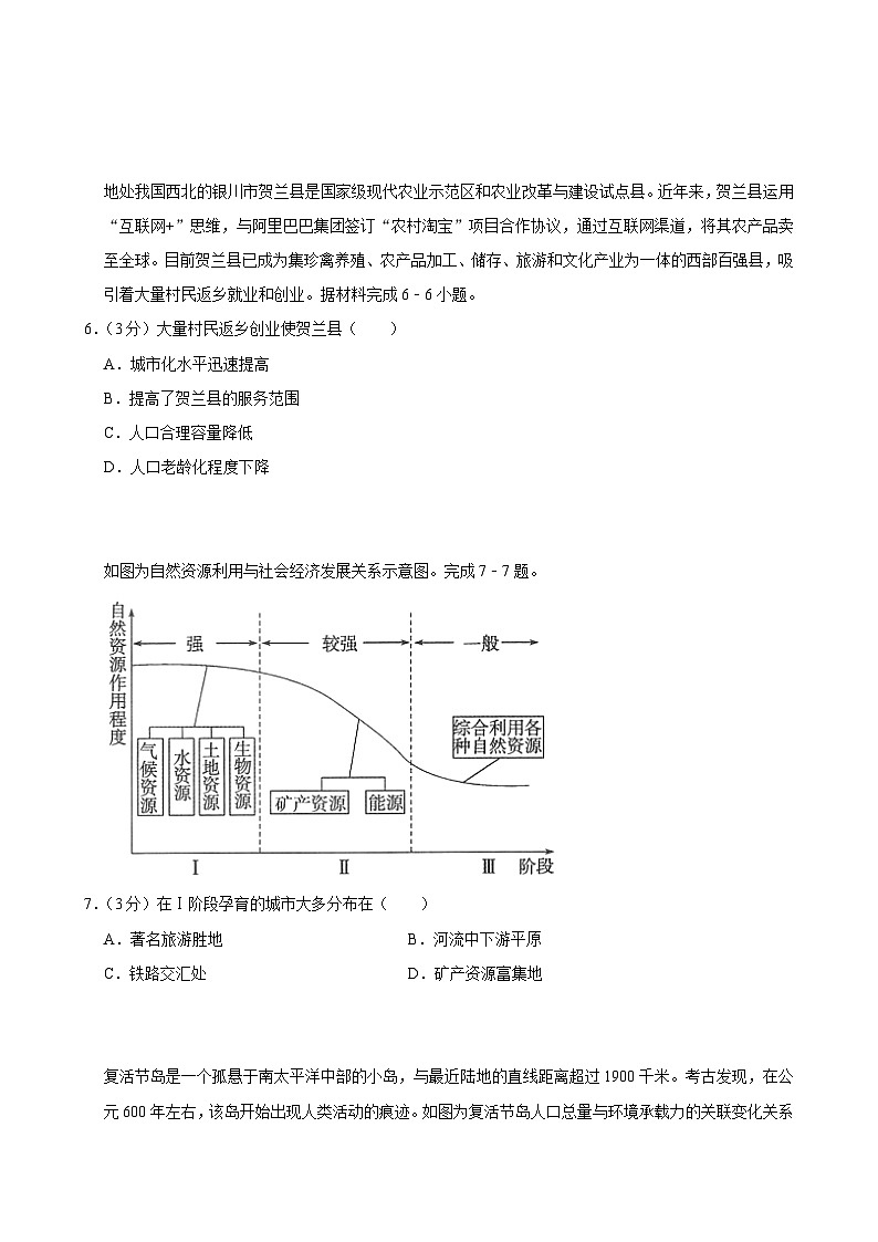 湖南省岳阳市湘阴县第一中学2023-2024学年高二下学期5月期中地理试题03