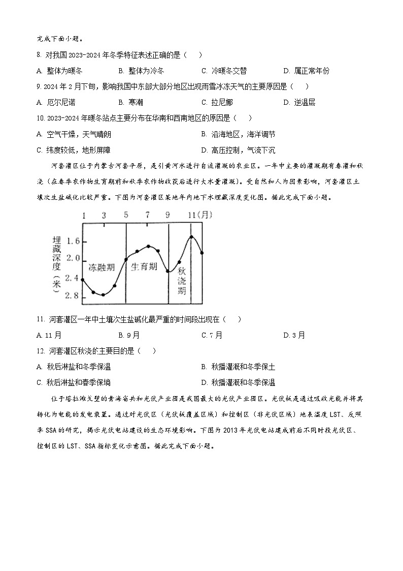 2024届重庆市主城区（九龙坡区）高三学业质量调研抽测（第三次）地理试题（原卷版）第3页