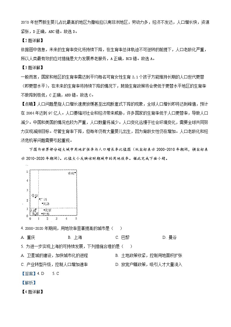 2024届重庆市主城区（九龙坡区）高三学业质量调研抽测（第三次）地理试题（解析版）第2页