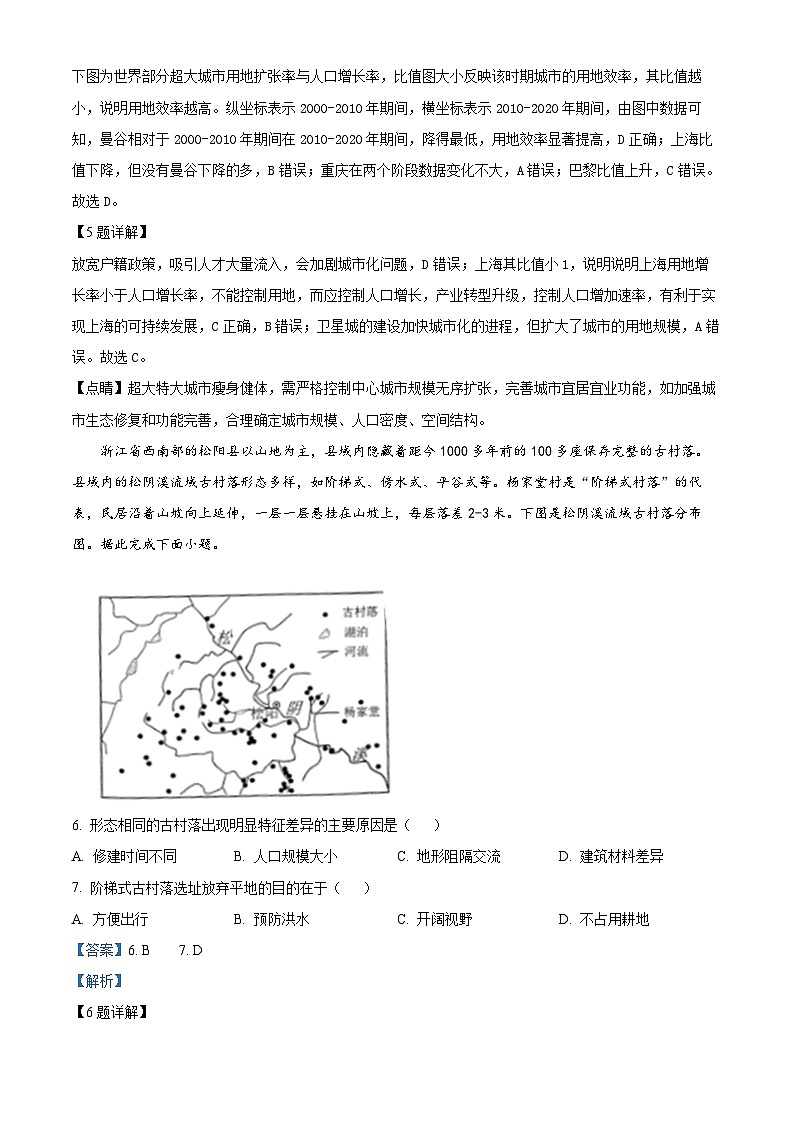 2024届重庆市主城区（九龙坡区）高三学业质量调研抽测（第三次）地理试题（解析版）第3页