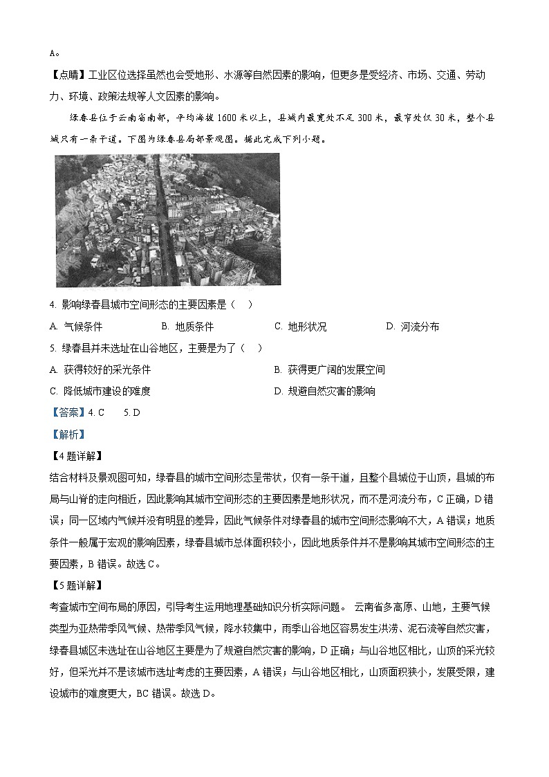江西省宜春市第一中学2023-2024学年高三下学期第三次模拟考试地理试题（原卷版+解析版）02