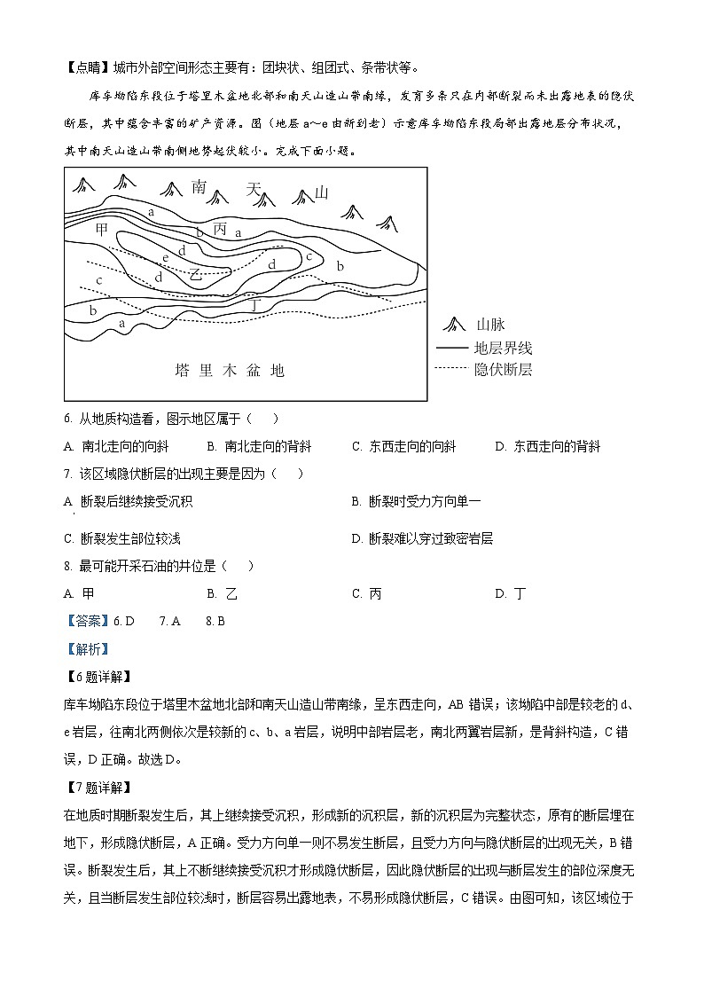 江西省宜春市第一中学2023-2024学年高三下学期第三次模拟考试地理试题（原卷版+解析版）03