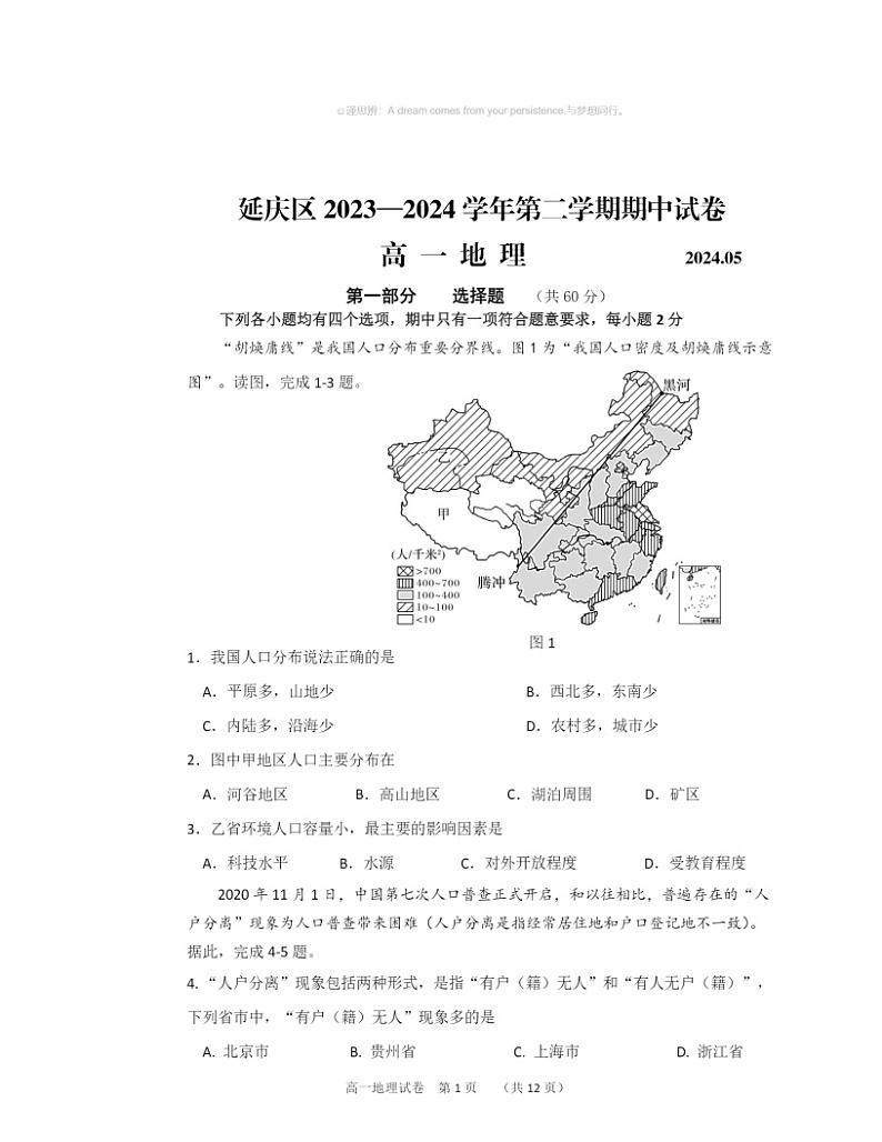 2024北京延庆高一下学期期中地理试卷及答案01