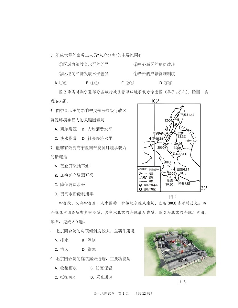 2024北京延庆高一下学期期中地理试卷及答案02