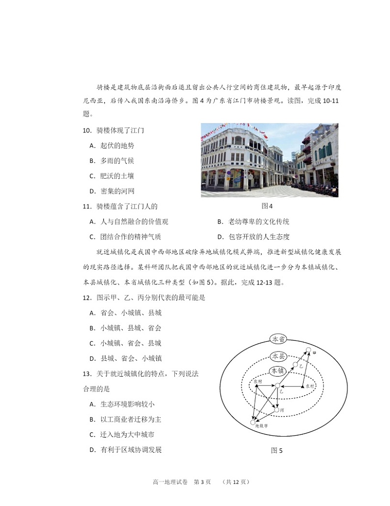 2024北京延庆高一下学期期中地理试卷及答案03