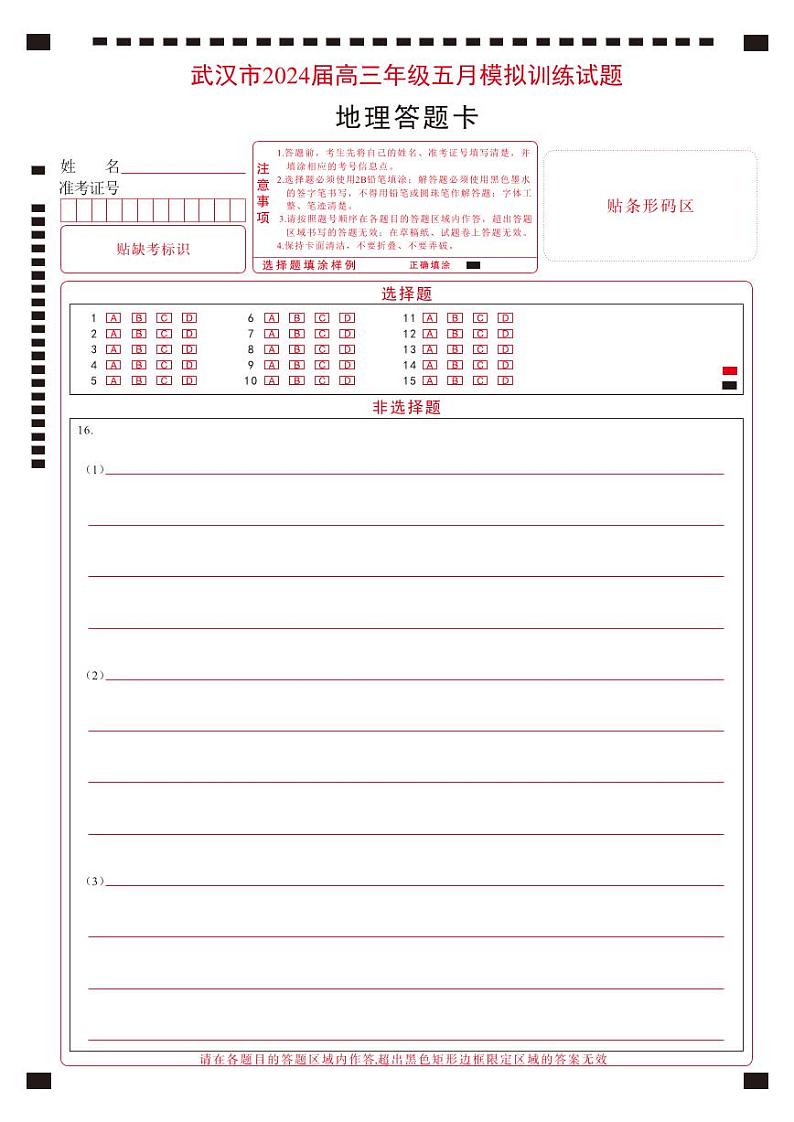 地理彩色答题卡-曲线第1页