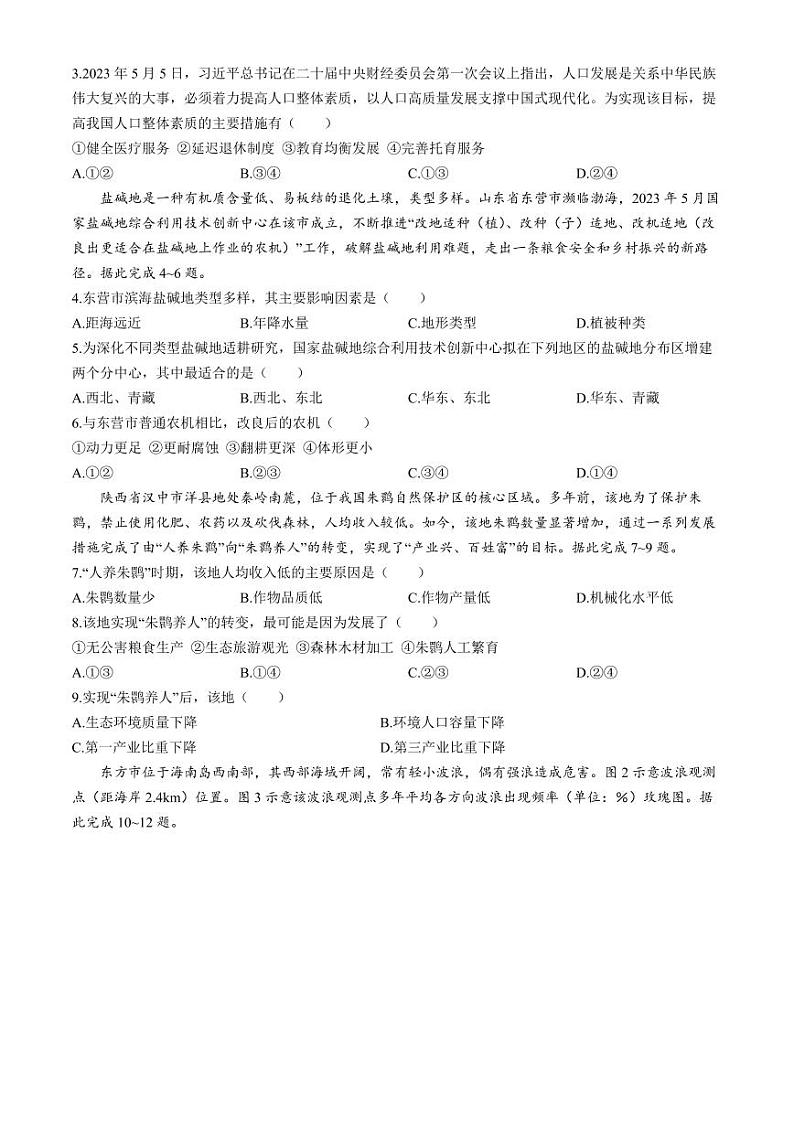 湖北省武汉市2023-2024学年高三下学期5月模拟训练地理试题第2页