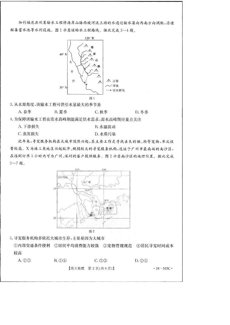 2024届江西省部分学校高三下学期5月第一次适应性考试大联考地理第2页