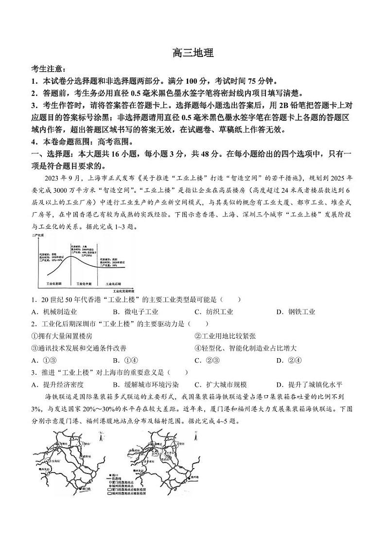 九师联盟2024届高三年级下学期5月考前押题地理+答案01