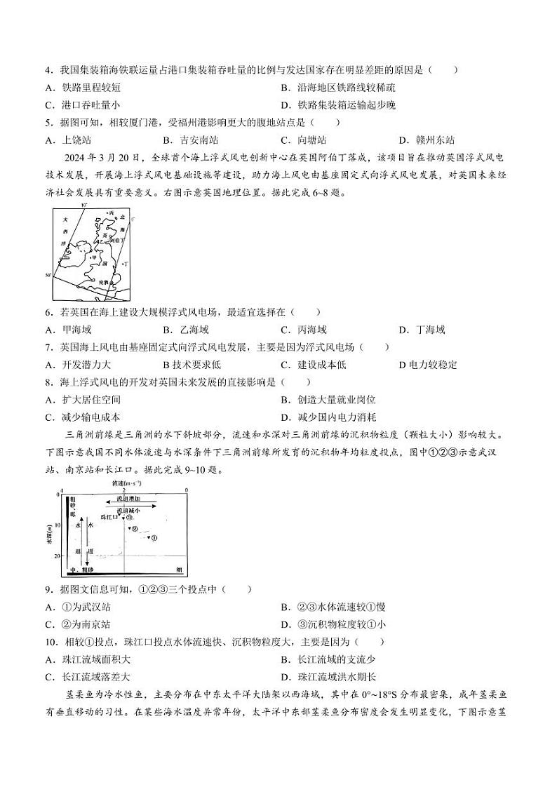 九师联盟2024届高三年级下学期5月考前押题地理+答案02