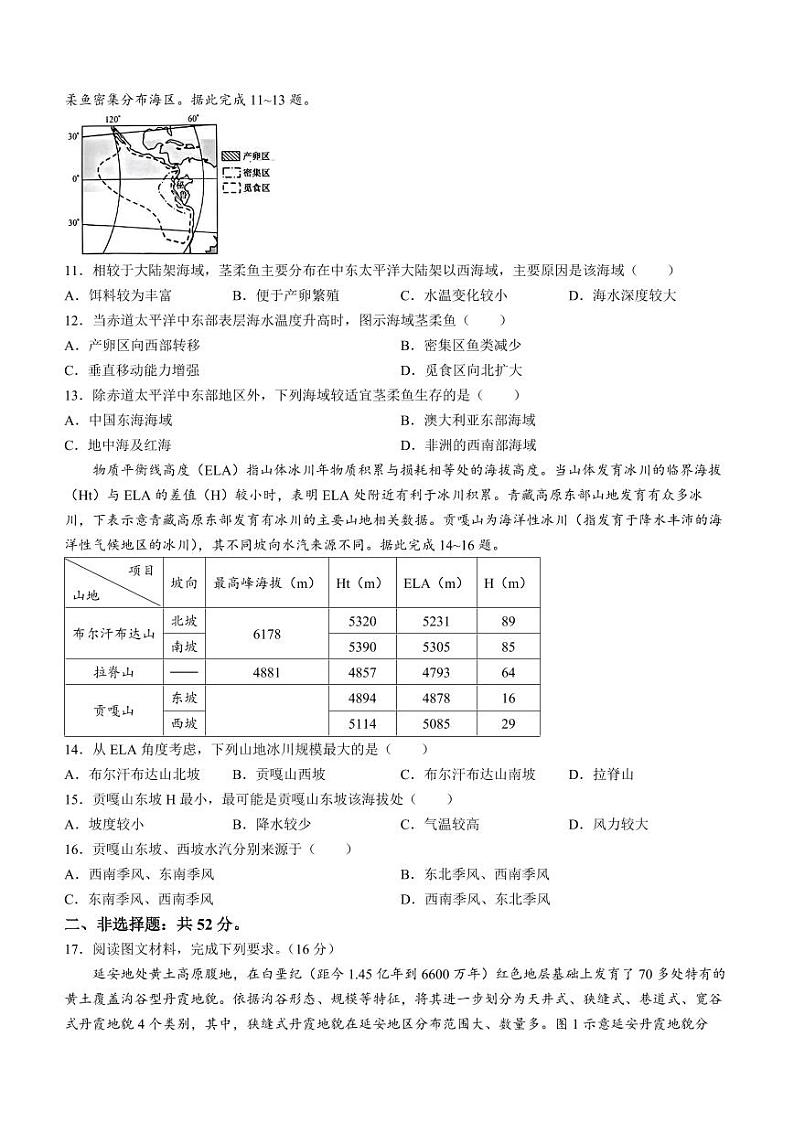 九师联盟2024届高三年级下学期5月考前押题地理+答案03