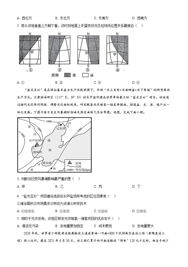 2024届陕西省西安市第一中学高三下学期仿真模拟预测地理试题（原卷版+解析版）02