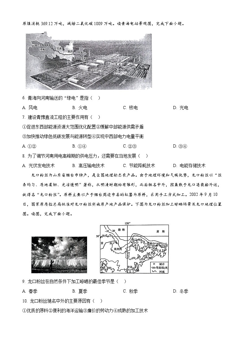 2024届陕西省西安市第一中学高三下学期仿真模拟预测地理试题（原卷版+解析版）03