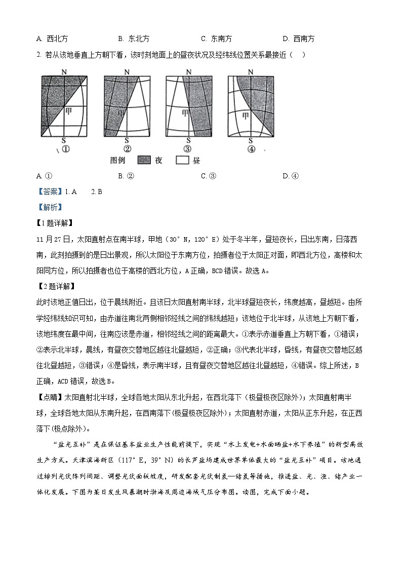 2024届陕西省西安市第一中学高三下学期仿真模拟预测地理试题（原卷版+解析版）02