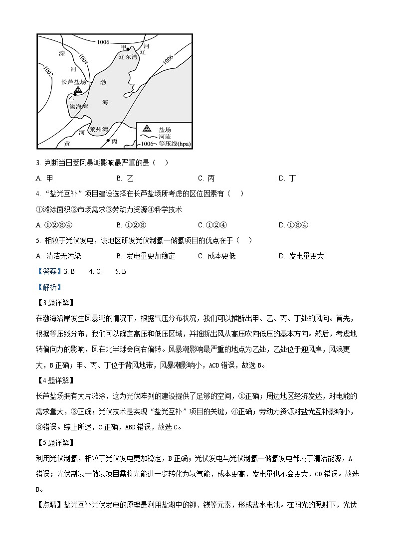 2024届陕西省西安市第一中学高三下学期仿真模拟预测地理试题（原卷版+解析版）03