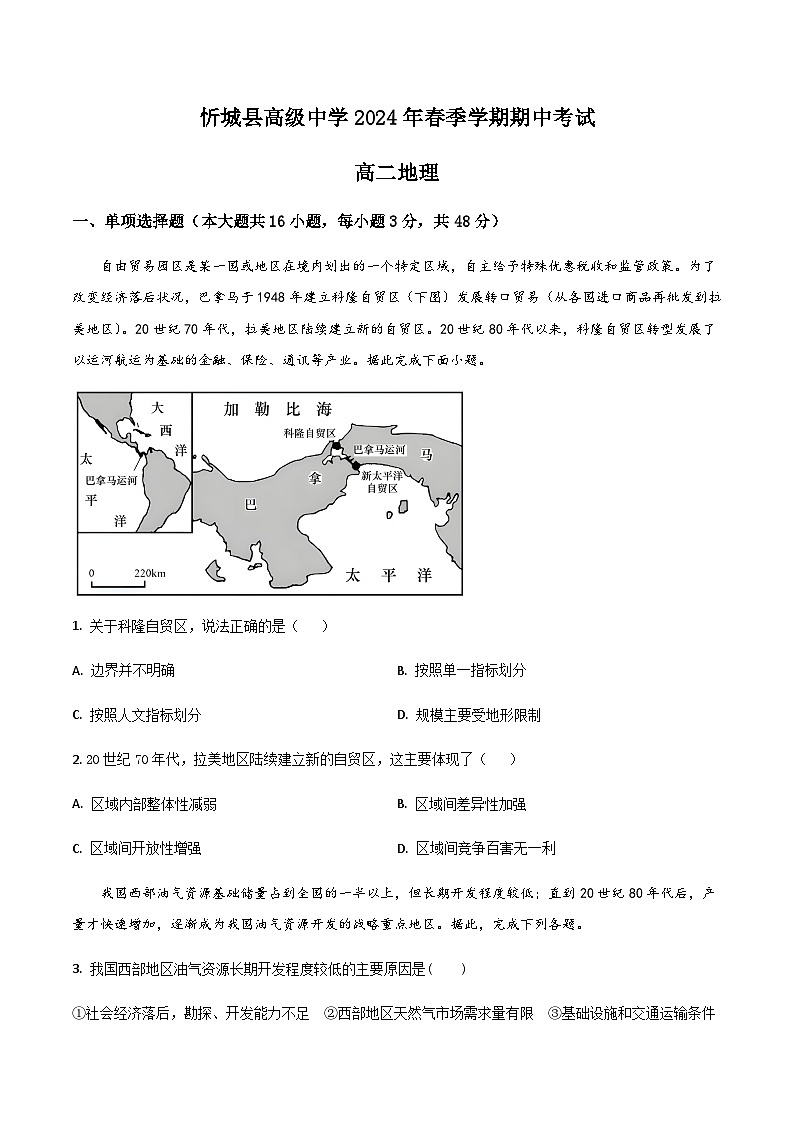 广西忻城县高级中学2023-2024学年高二下学期期中考试地理试卷（解析版）01