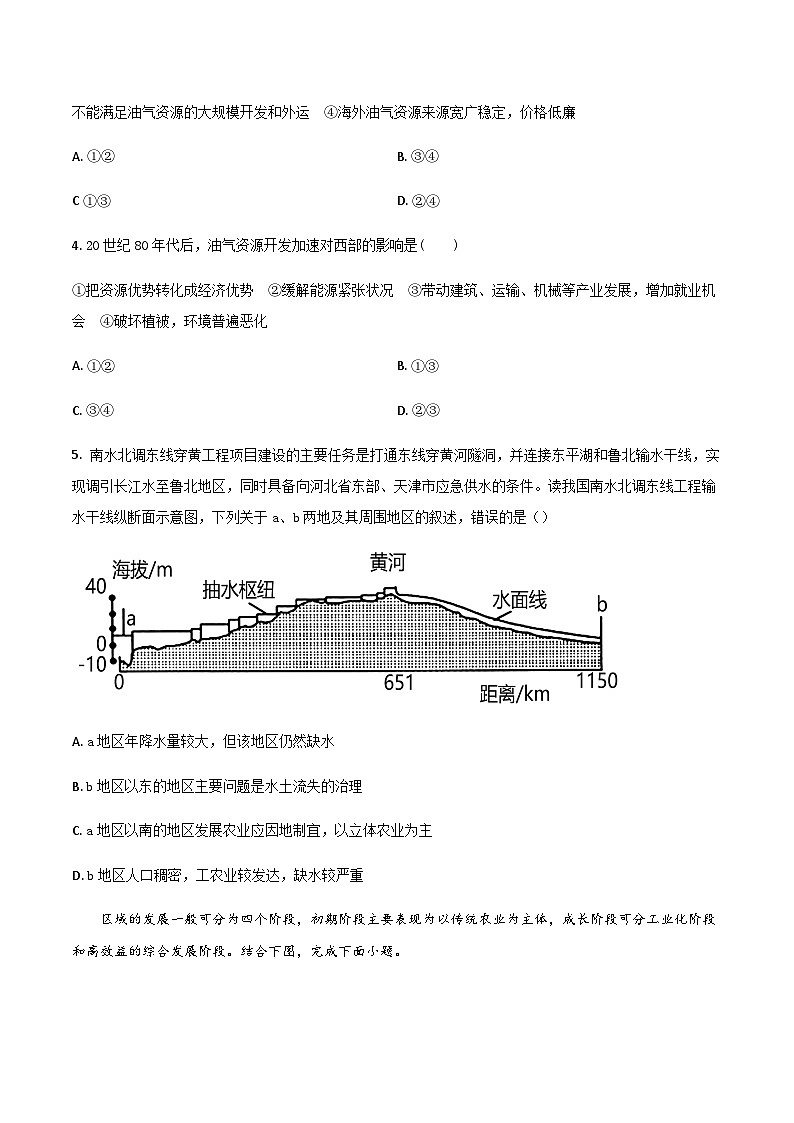 广西忻城县高级中学2023-2024学年高二下学期期中考试地理试卷（解析版）02