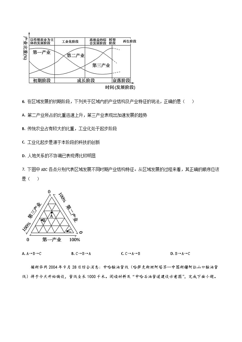 广西忻城县高级中学2023-2024学年高二下学期期中考试地理试卷（解析版）03