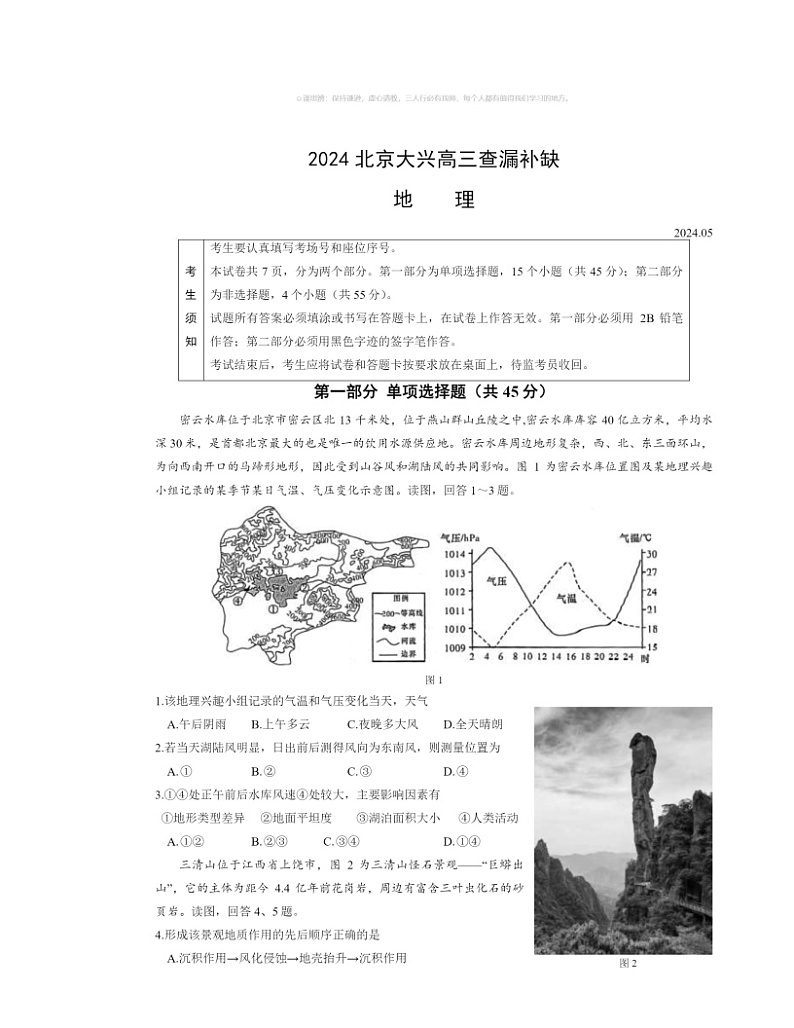 2024北京大兴高三查漏补缺地理试卷及答案第1页