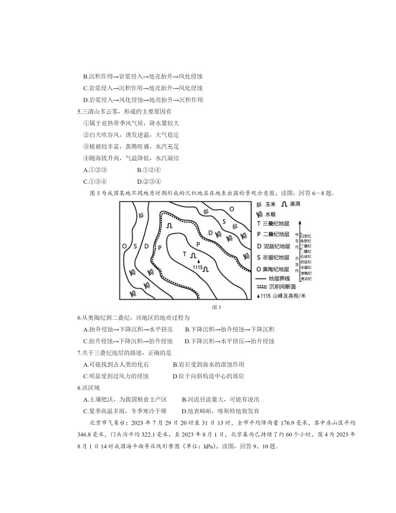 2024北京大兴高三查漏补缺地理试卷及答案第2页