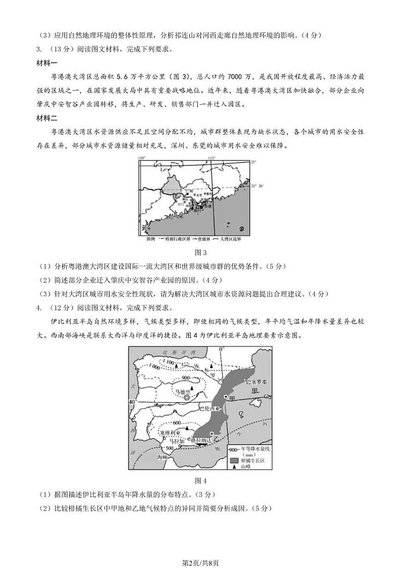 2024北京海淀高三查漏补缺地理试题及答案02