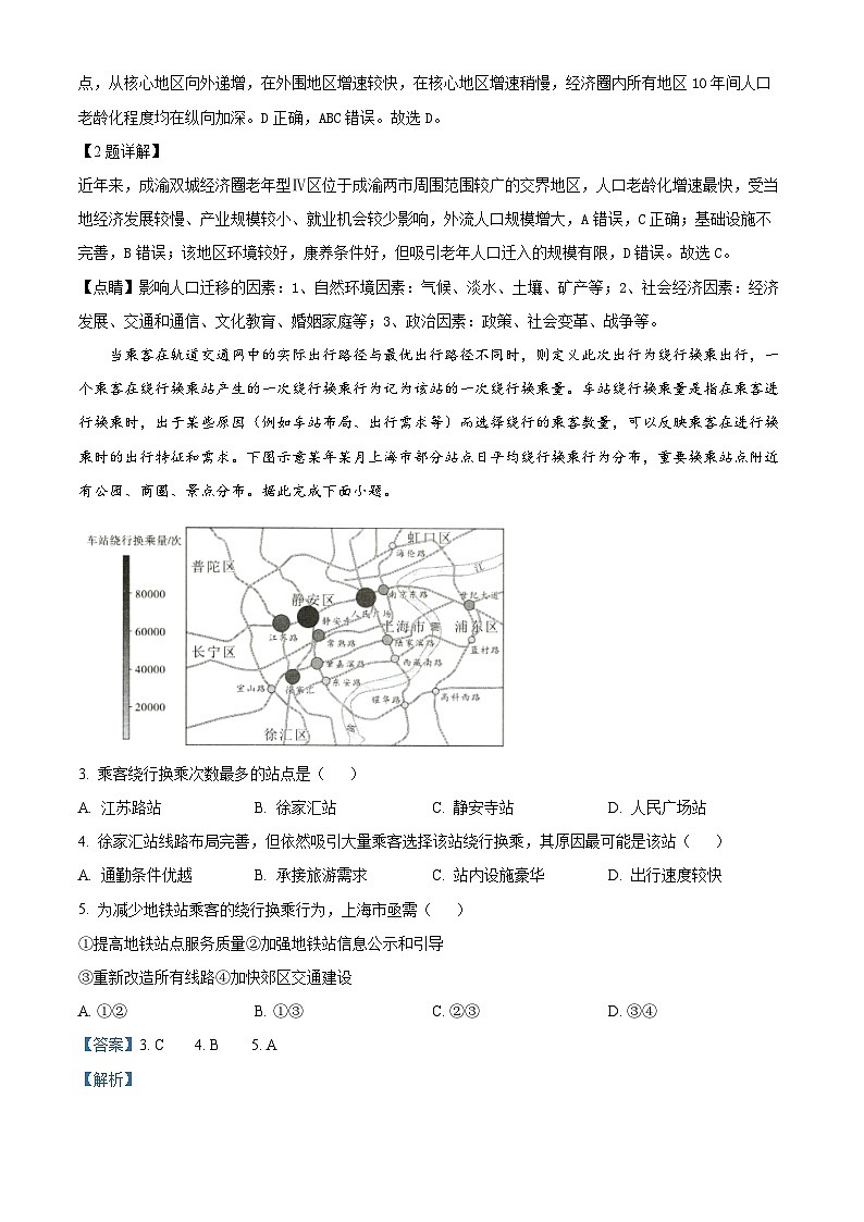 四川省雅安市2023-2024学年高三下学期5月联考文综地理试题（解析版）第2页
