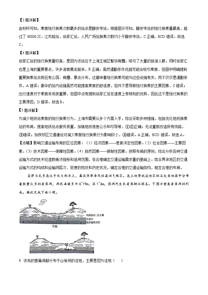 四川省雅安市2023-2024学年高三下学期5月联考文综地理试题（解析版）第3页