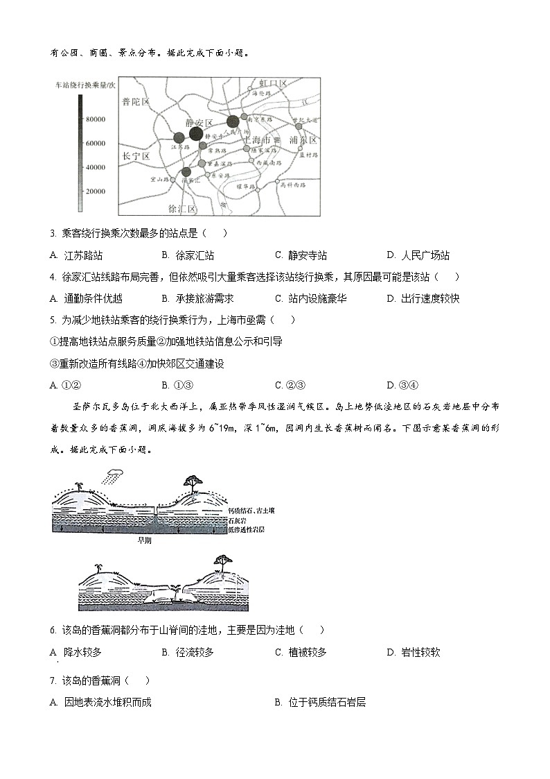 四川省雅安市2023-2024学年高三下学期5月联考文综地理试题（原卷版）第2页