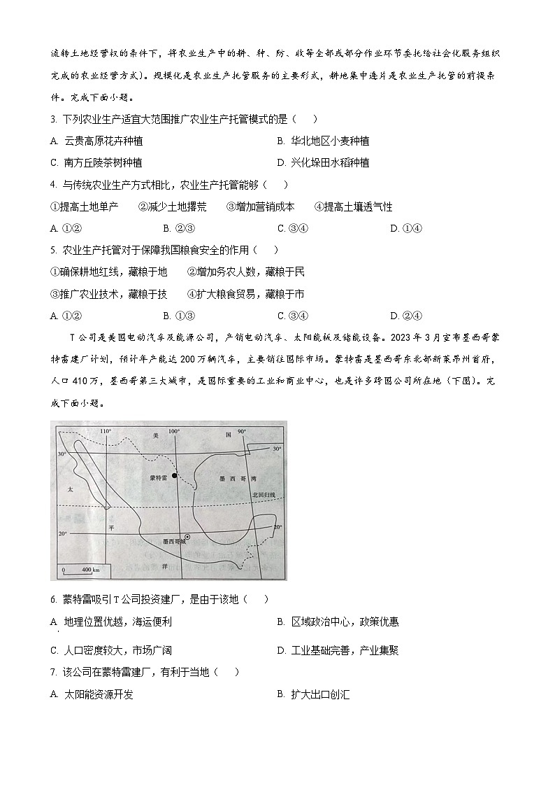 河北省示范性高中2023-2024学年高二下学期4月期中联考地理试题（Word版附答案）02