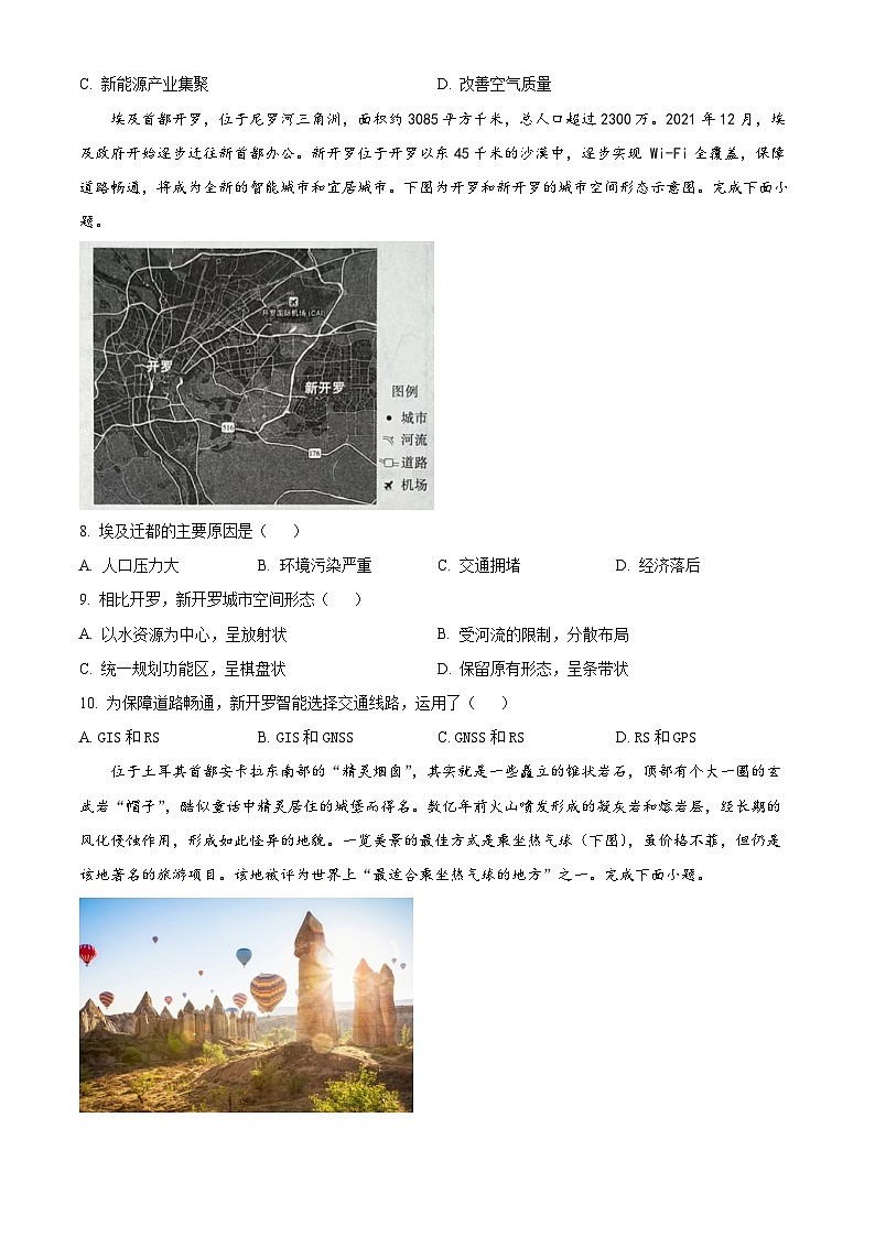 河北省示范性高中2023-2024学年高二下学期4月期中联考地理试题（Word版附答案）03