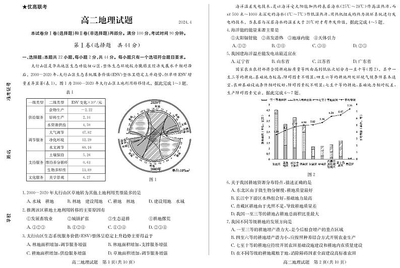 山东省德州市2023-2024学年高二下学期期中考试地理试题（PDF版附答案）01