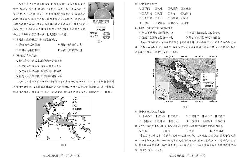 山东省德州市2023-2024学年高二下学期期中考试地理试题（PDF版附答案）02