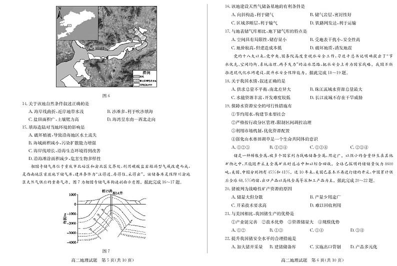 山东省德州市2023-2024学年高二下学期期中考试地理试题（PDF版附答案）03