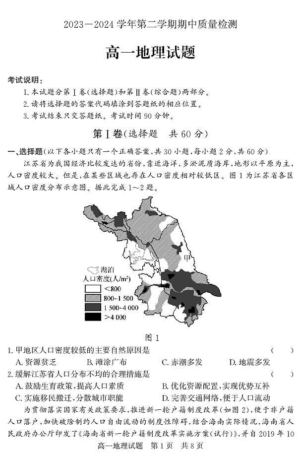 山东省济宁市兖州区2023-2024学年高一下学期期中考试地理试题（PDF版附答案）01
