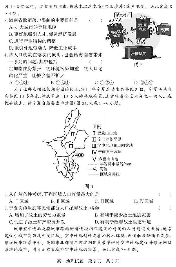 山东省济宁市兖州区2023-2024学年高一下学期期中考试地理试题（PDF版附答案）02