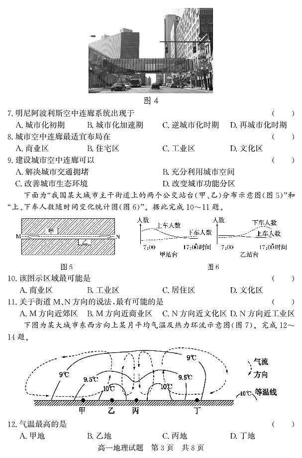 山东省济宁市兖州区2023-2024学年高一下学期期中考试地理试题（PDF版附答案）03