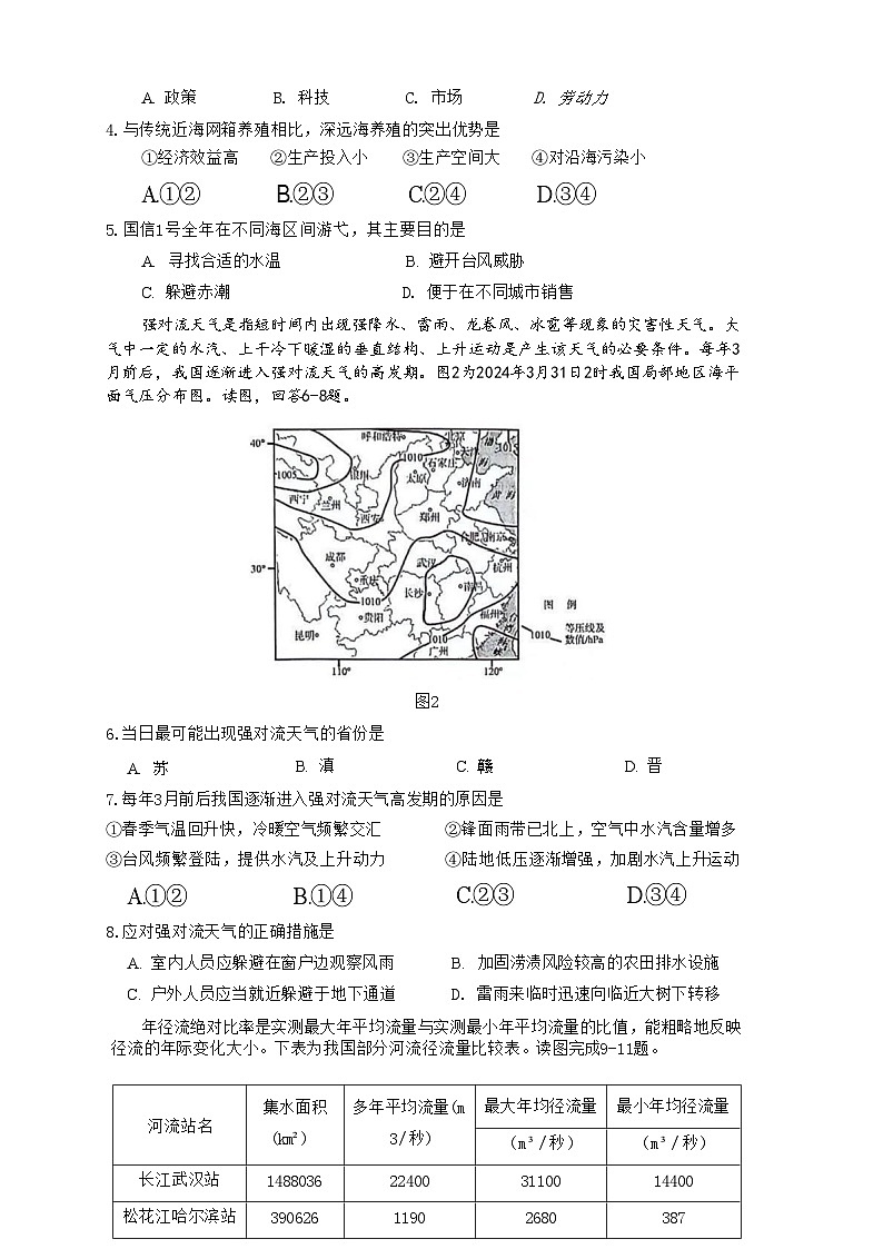 2024届四川省绵阳南山中学高三下学期高考仿真演练(一)地理试题02